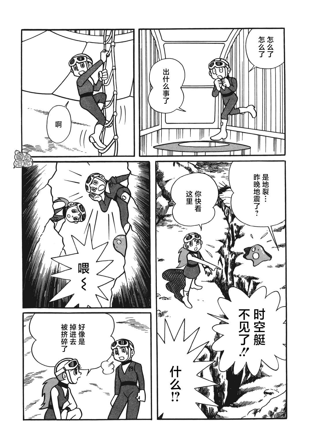 時光巡邏隊: 14話 - 第19页