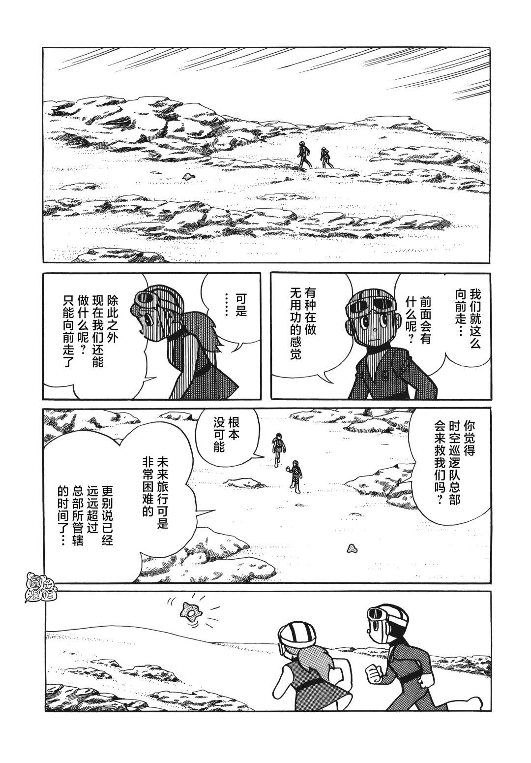 時光巡邏隊: 14話 - 第20页