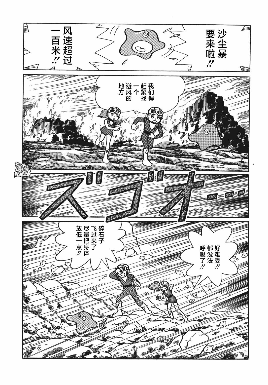 時光巡邏隊: 14話 - 第22页