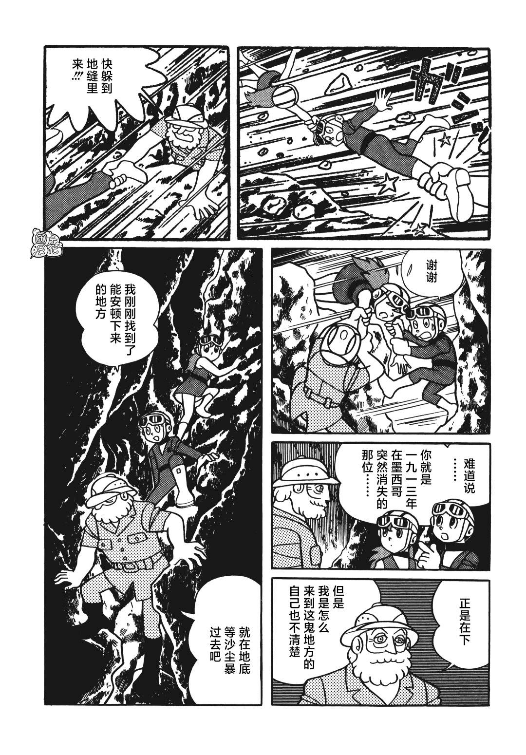 時光巡邏隊: 14話 - 第24页