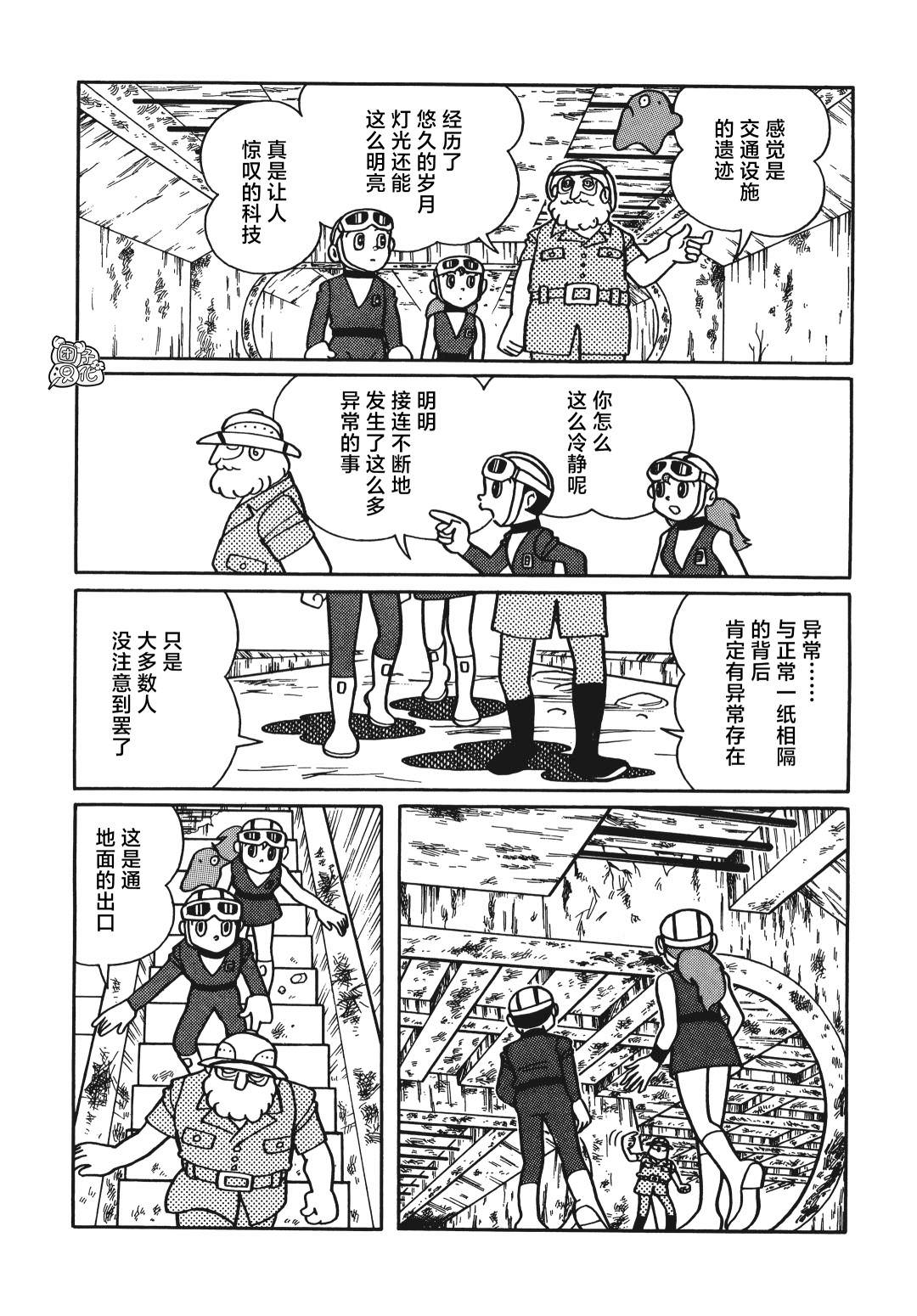 時光巡邏隊: 14話 - 第26页