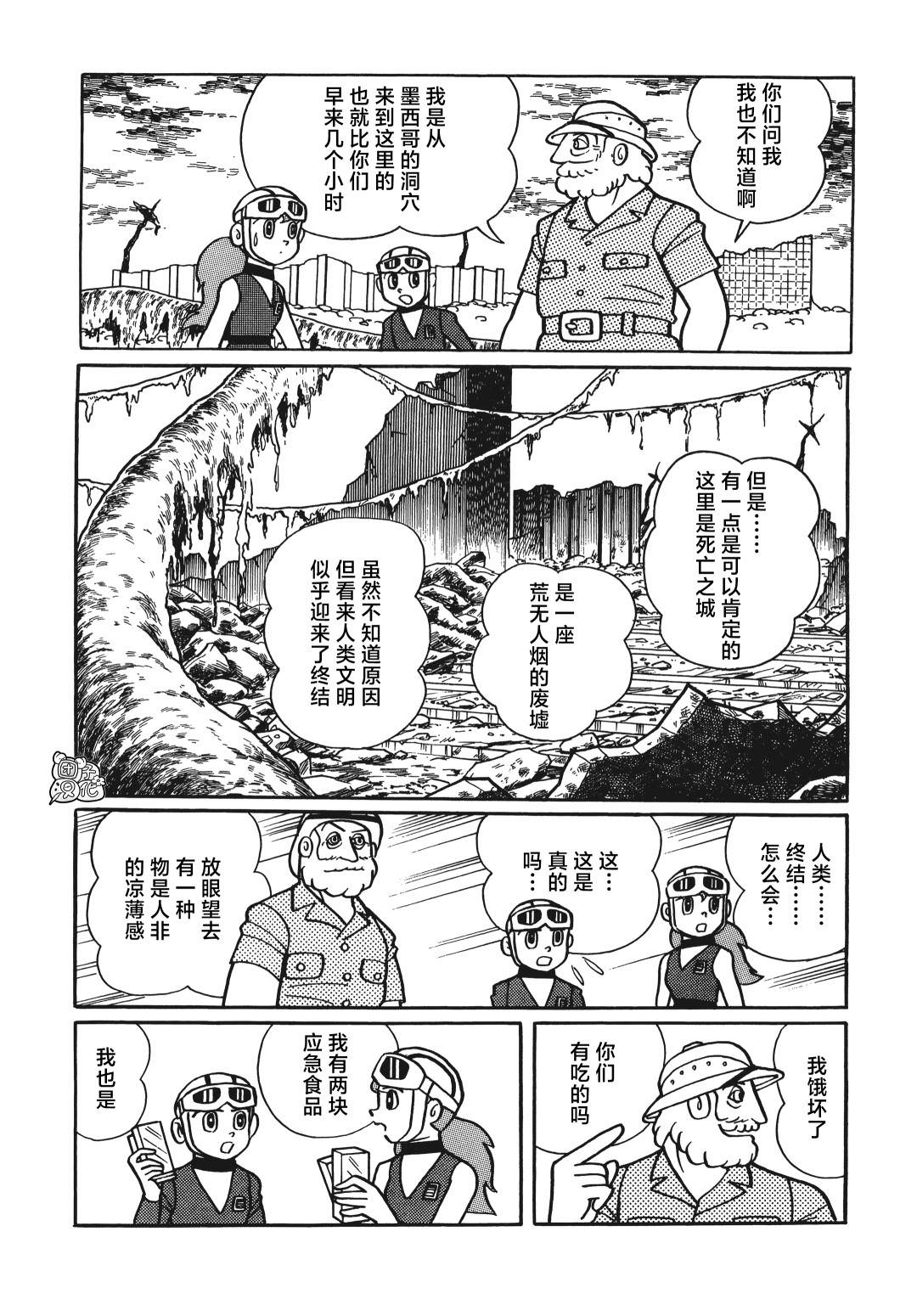 時光巡邏隊: 14話 - 第28页