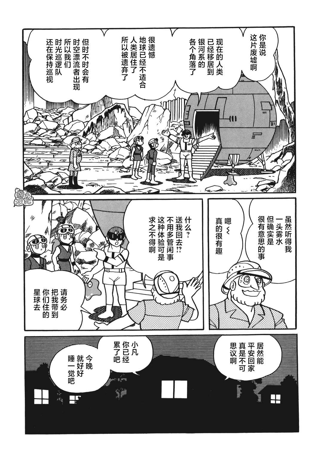 時光巡邏隊: 14話 - 第31页