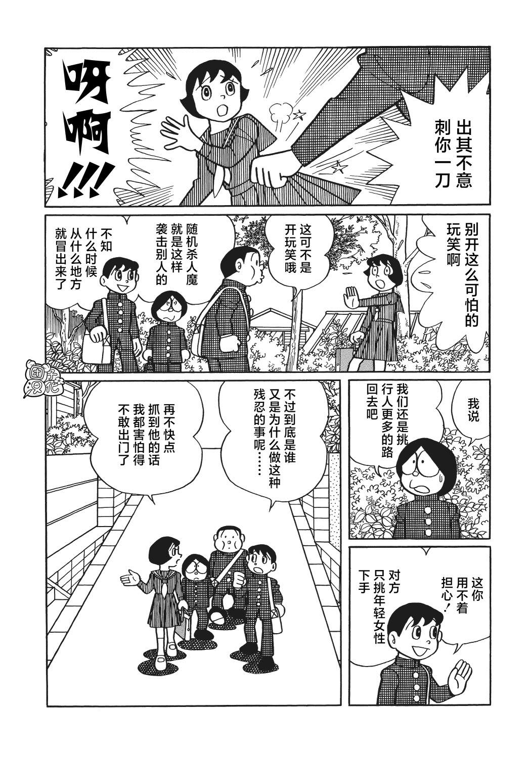 時光巡邏隊: 15話 - 第2页