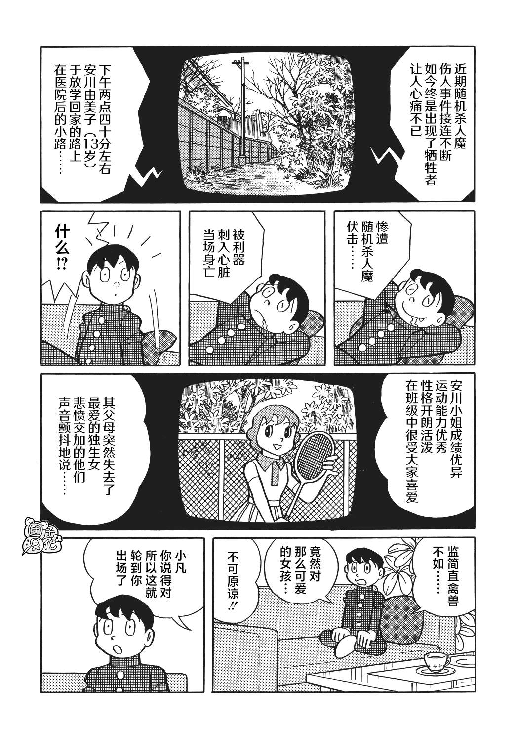 時光巡邏隊: 15話 - 第5页