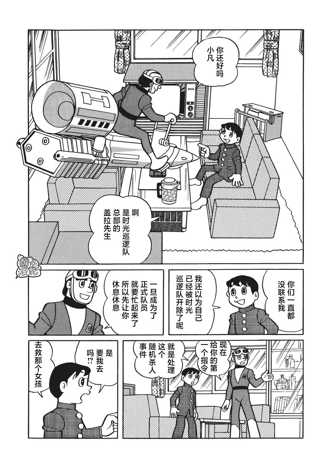 時光巡邏隊: 15話 - 第6页