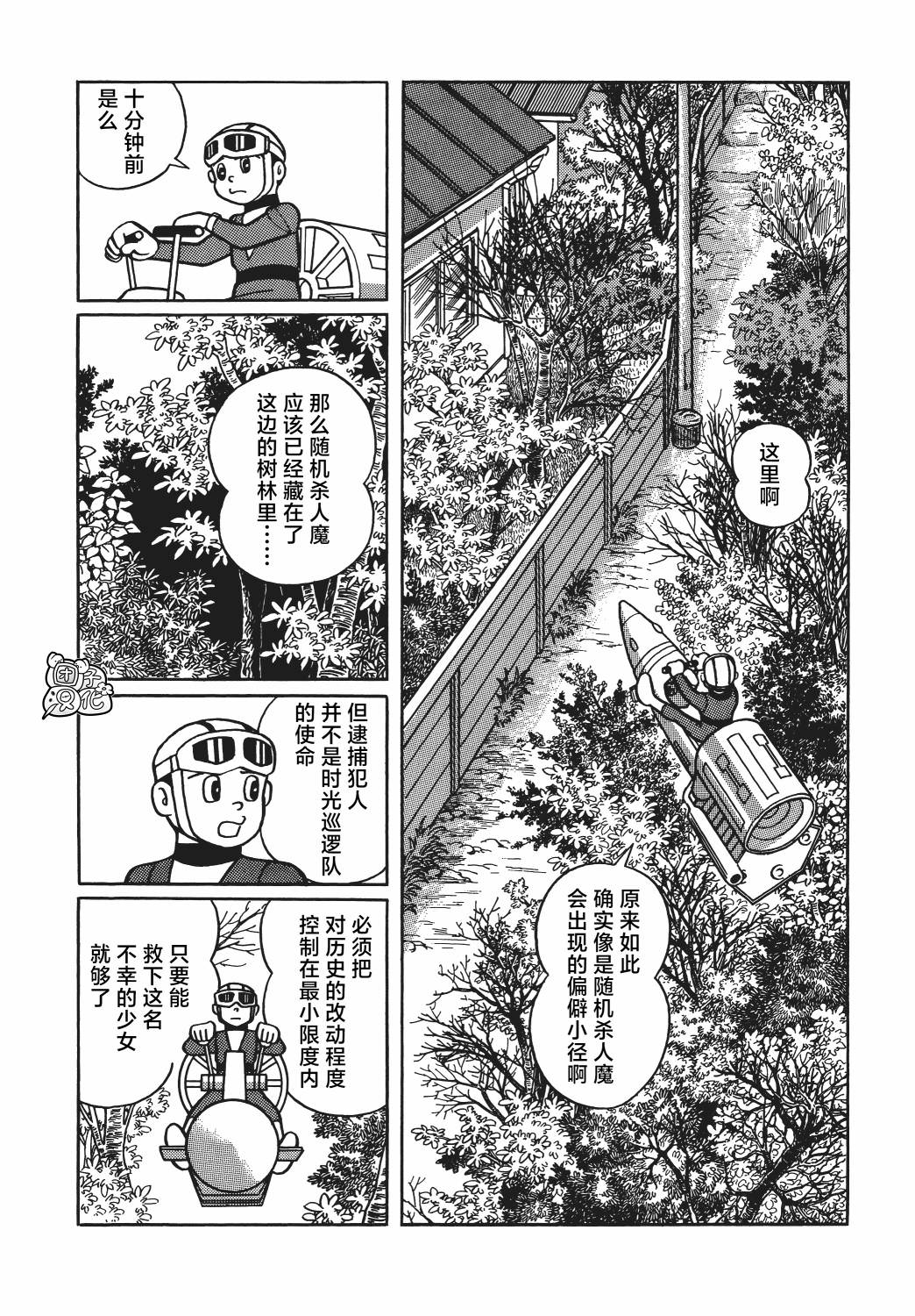 時光巡邏隊: 15話 - 第8页