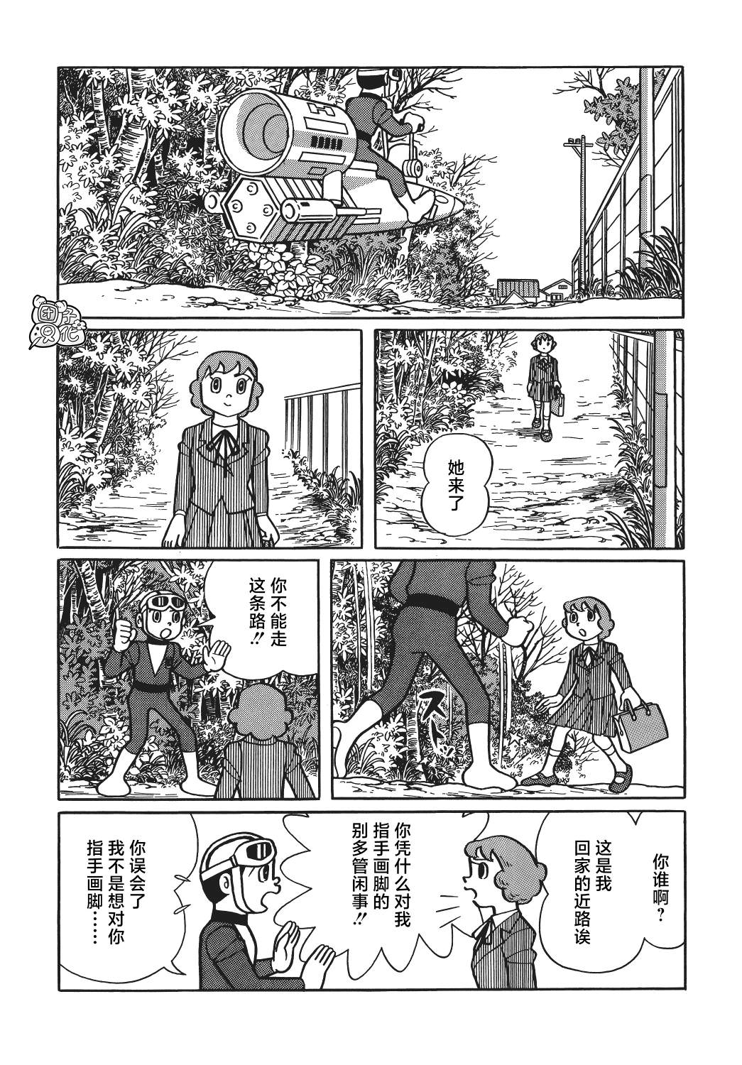 時光巡邏隊: 15話 - 第9页