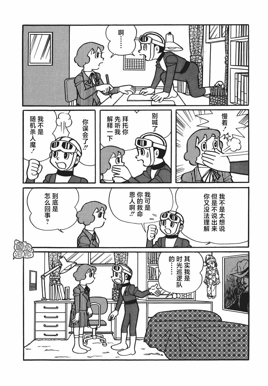 時光巡邏隊: 15話 - 第12页