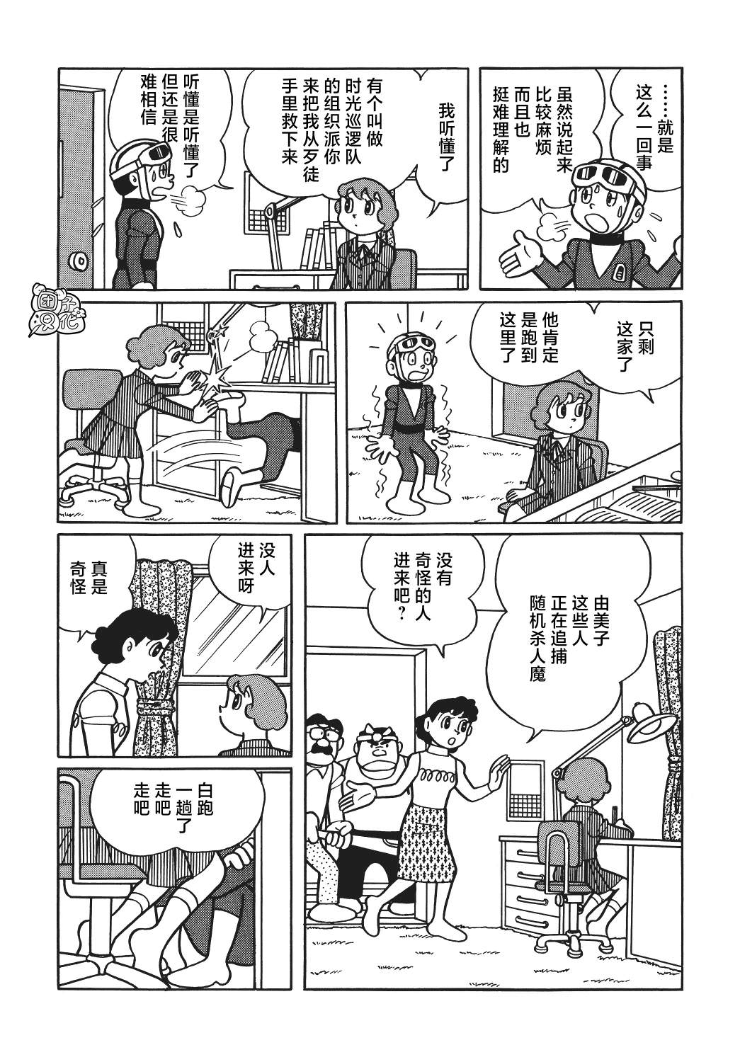 時光巡邏隊: 15話 - 第13页