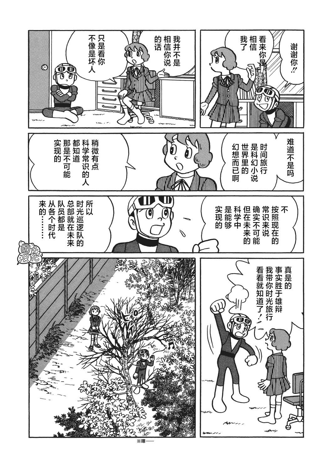 時光巡邏隊: 15話 - 第14页