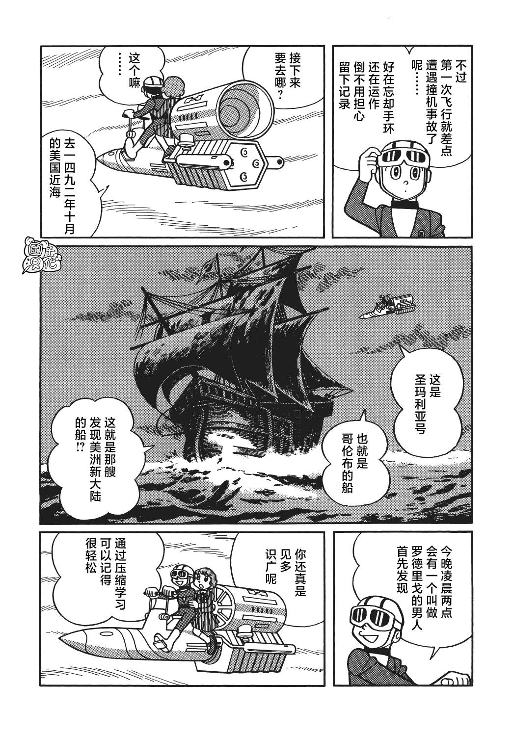 時光巡邏隊: 15話 - 第17页