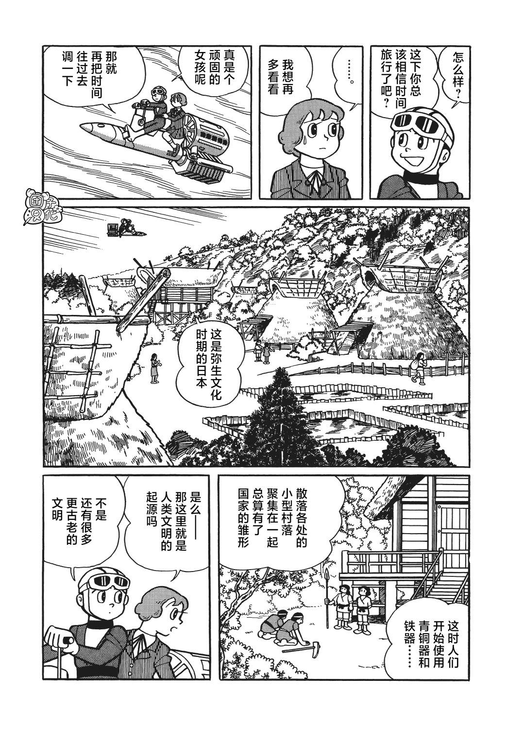 時光巡邏隊: 15話 - 第18页