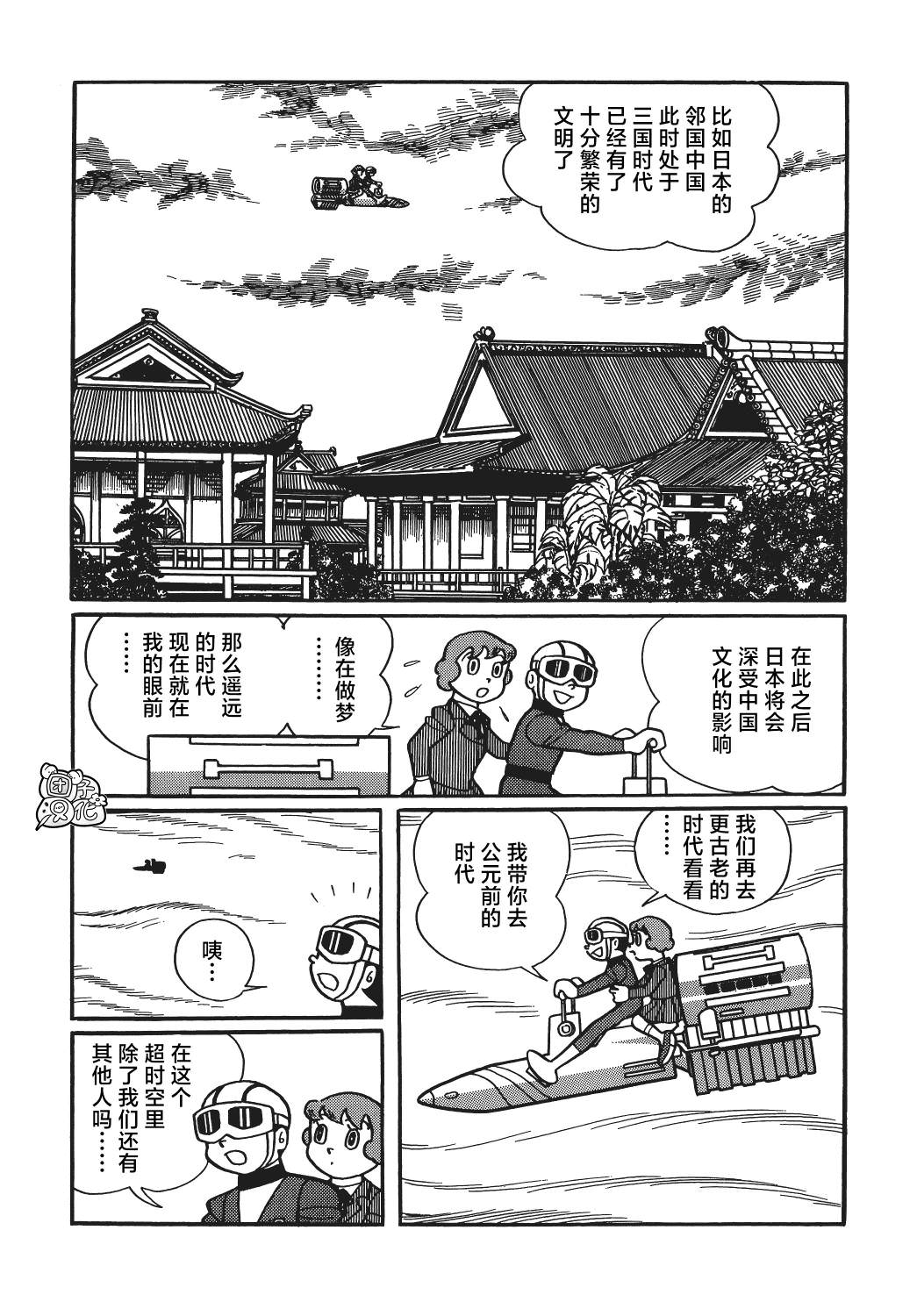 時光巡邏隊: 15話 - 第19页