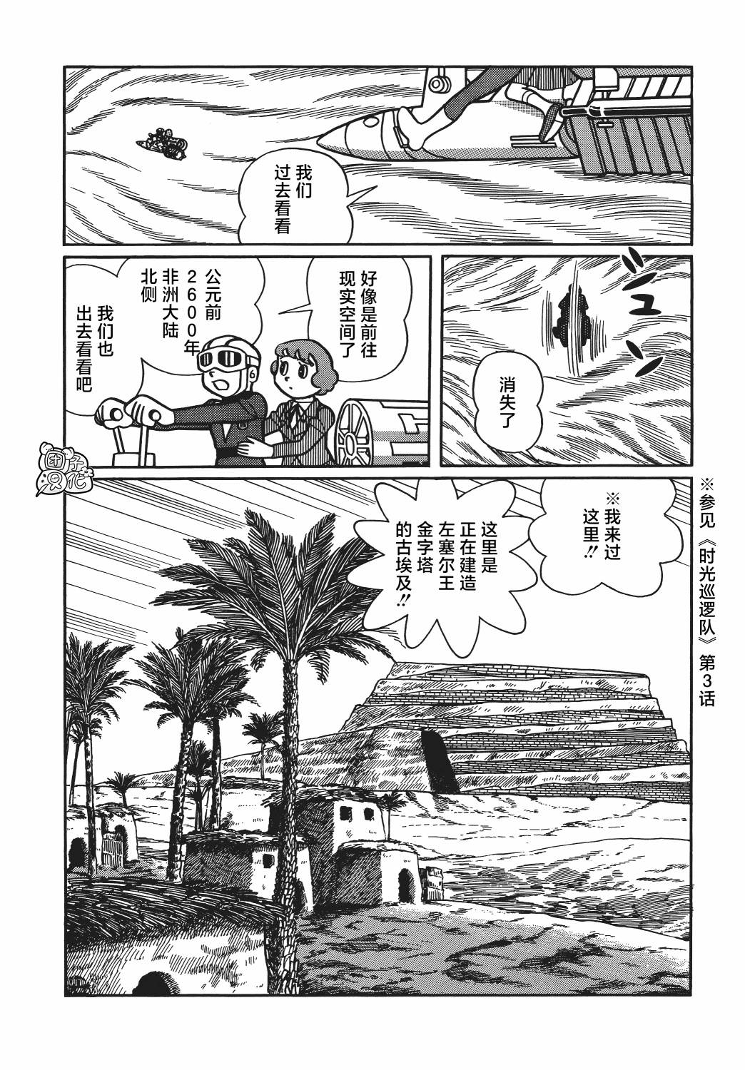 時光巡邏隊: 15話 - 第20页