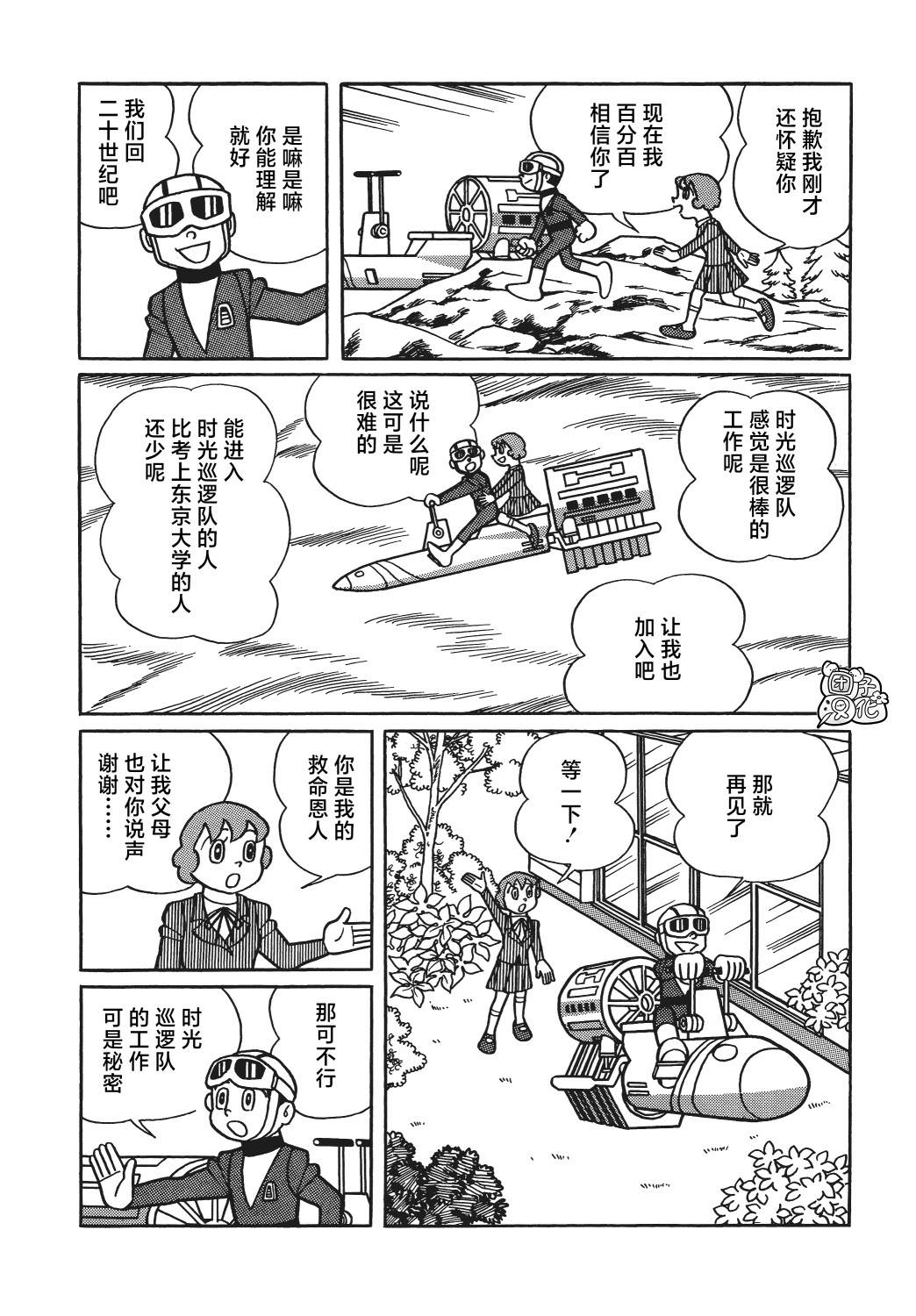 時光巡邏隊: 15話 - 第26页