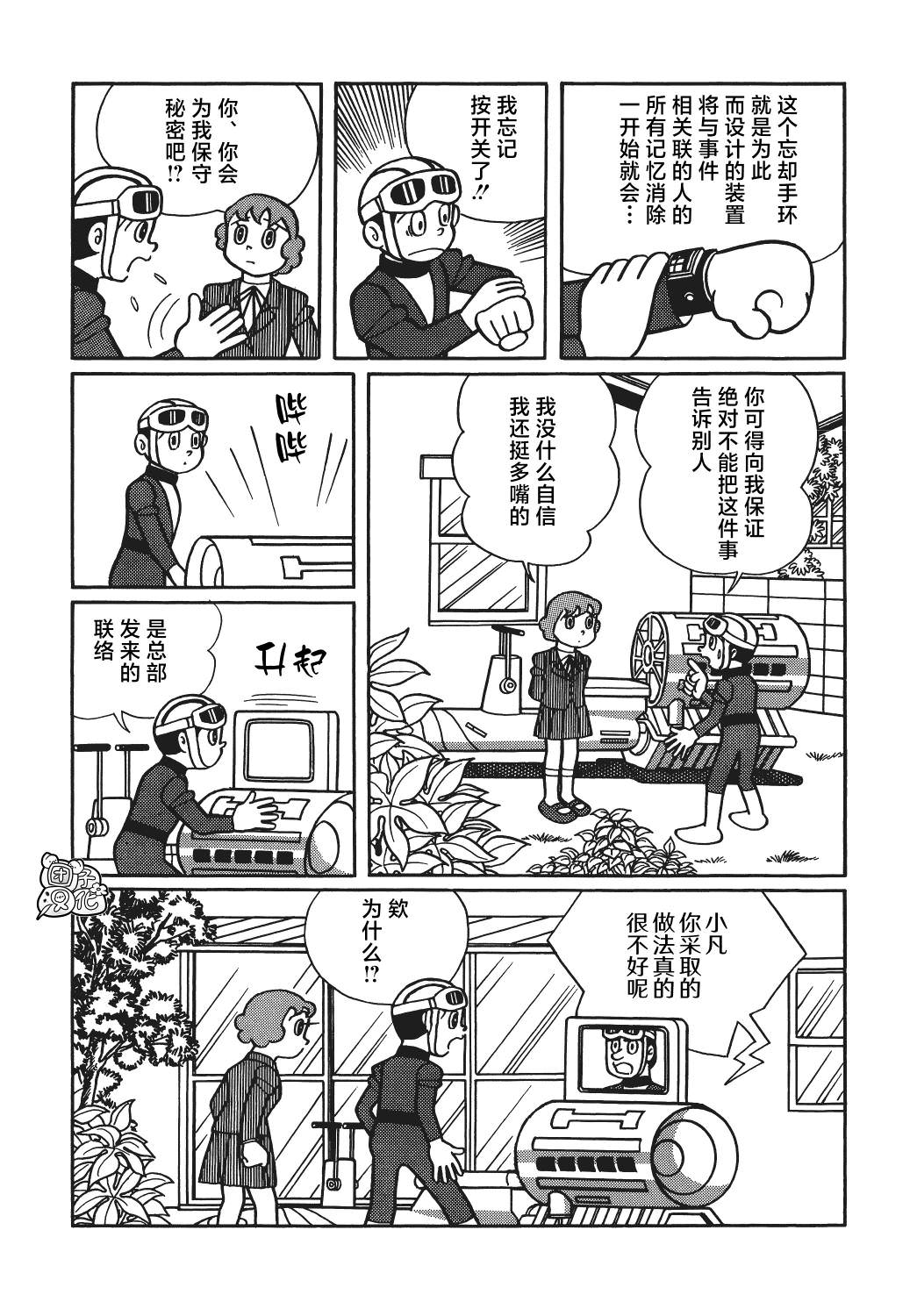 時光巡邏隊: 15話 - 第27页