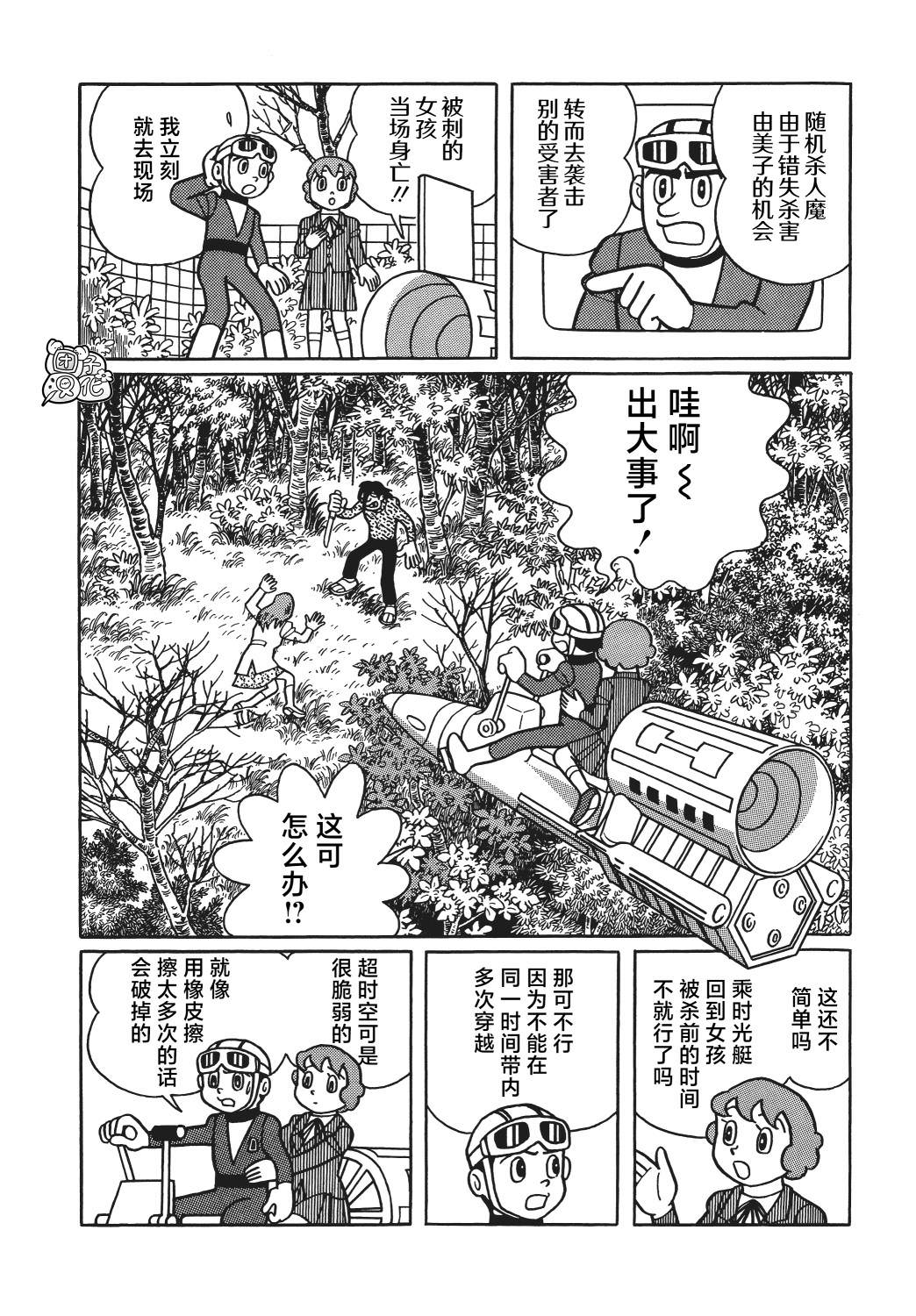 時光巡邏隊: 15話 - 第28页