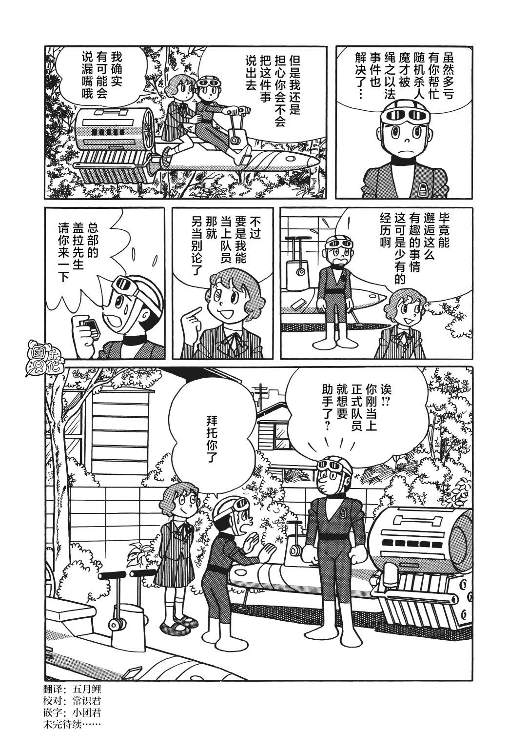 時光巡邏隊: 15話 - 第32页