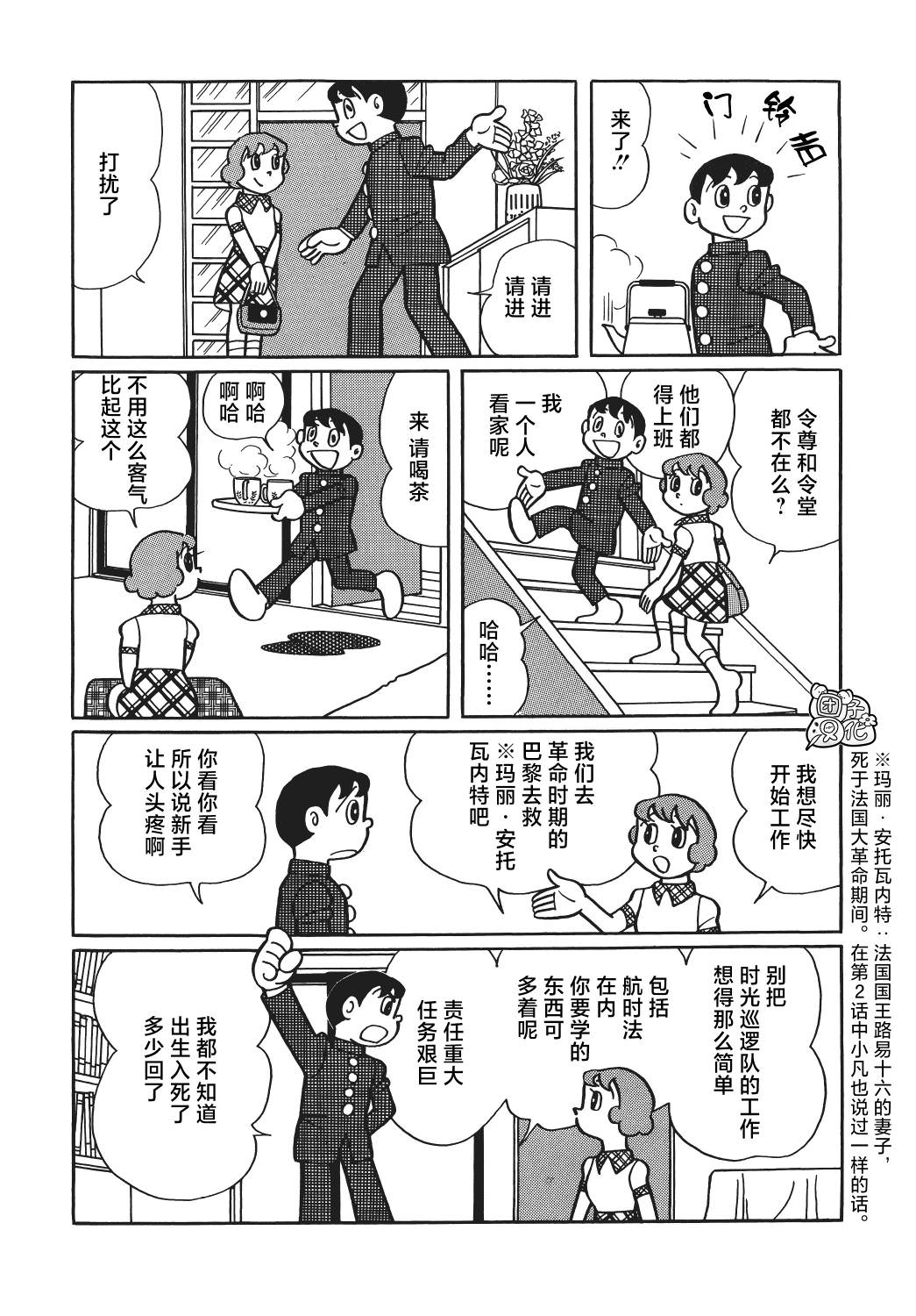 時光巡邏隊: 16話 - 第3页