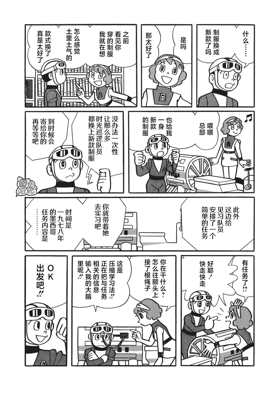 時光巡邏隊: 16話 - 第6页