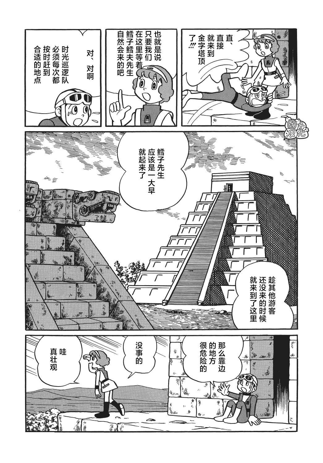 時光巡邏隊: 16話 - 第9页