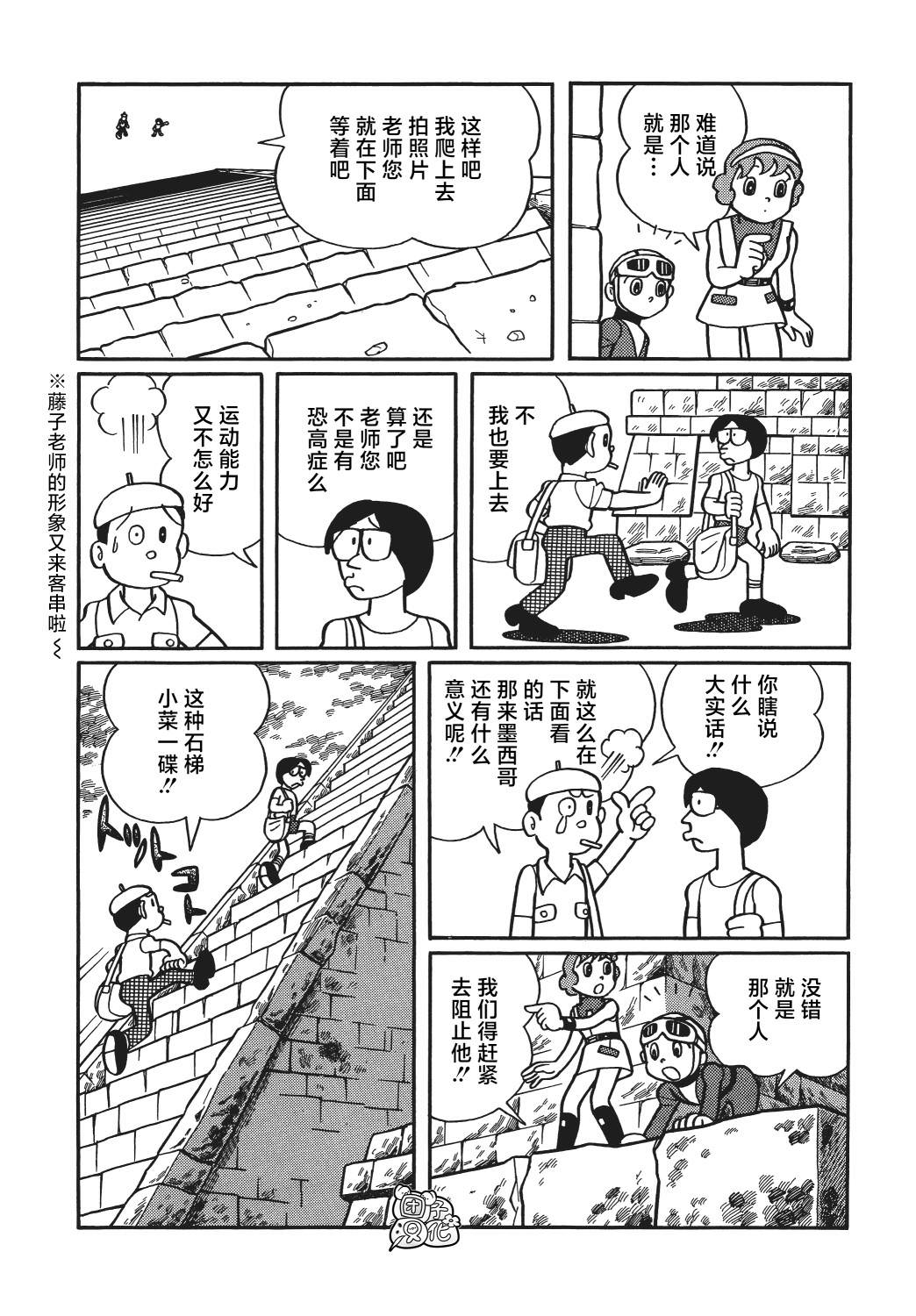 時光巡邏隊: 16話 - 第10页