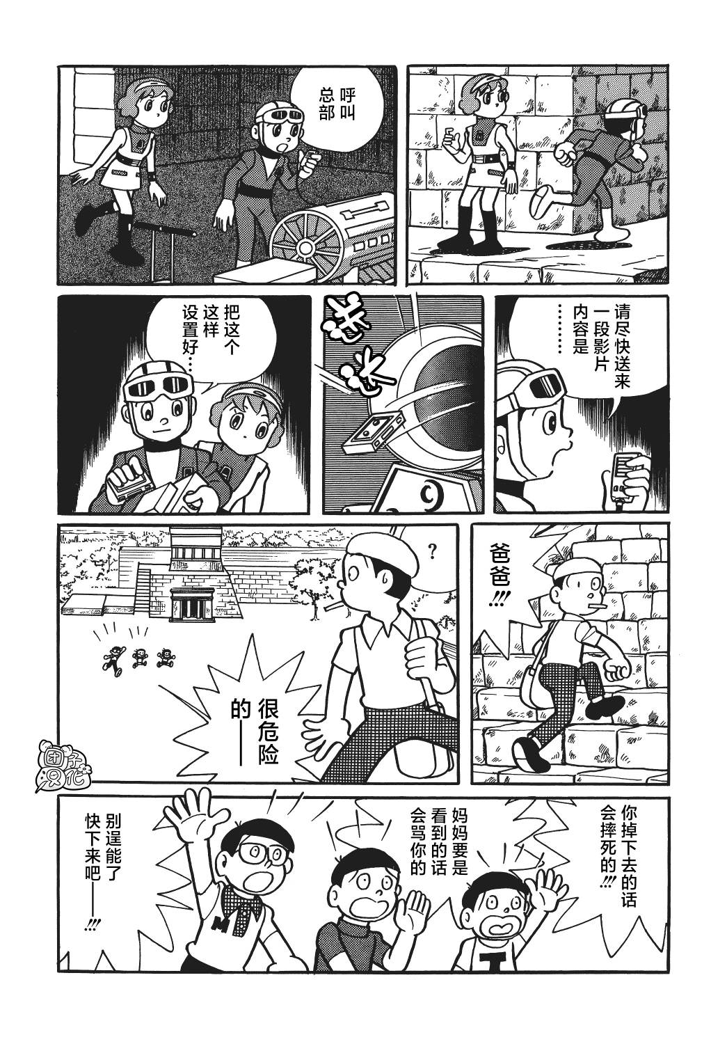 時光巡邏隊: 16話 - 第11页