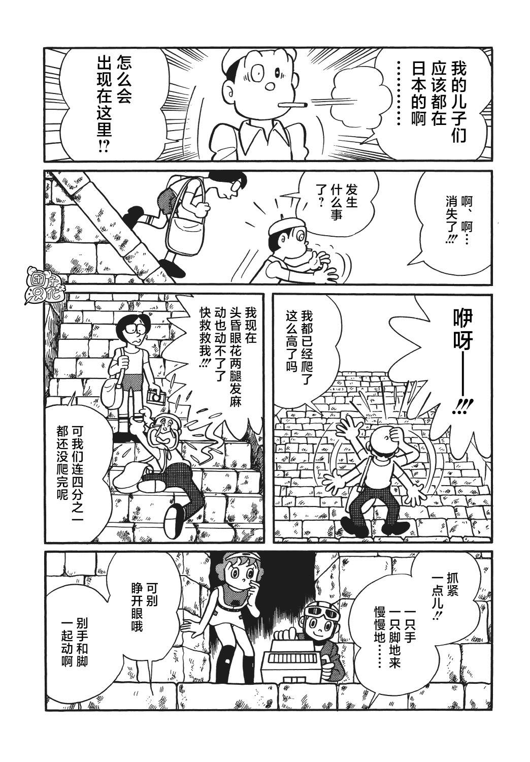 時光巡邏隊: 16話 - 第12页