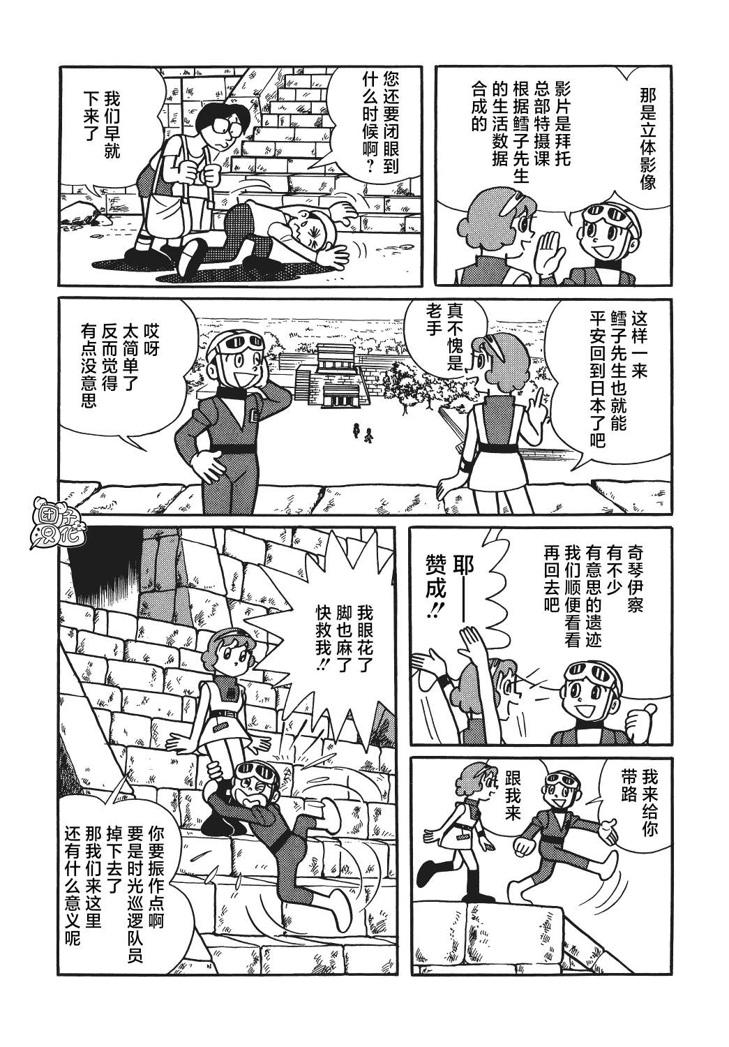 時光巡邏隊: 16話 - 第13页