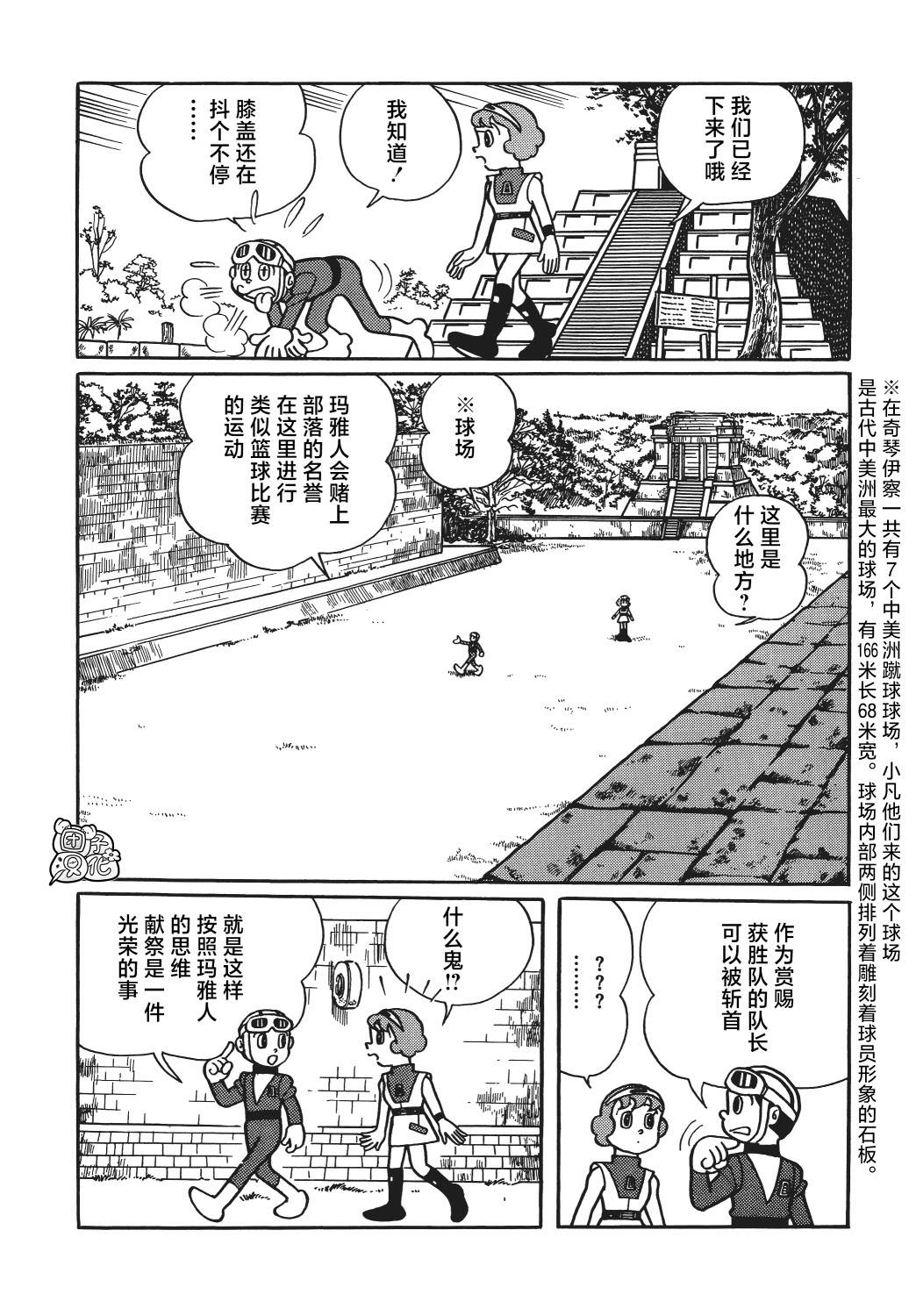 時光巡邏隊: 16話 - 第14页