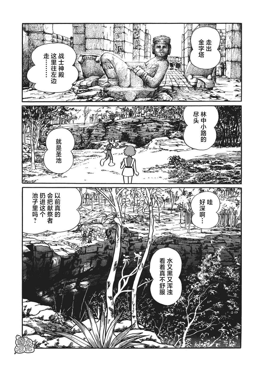 時光巡邏隊: 16話 - 第16页