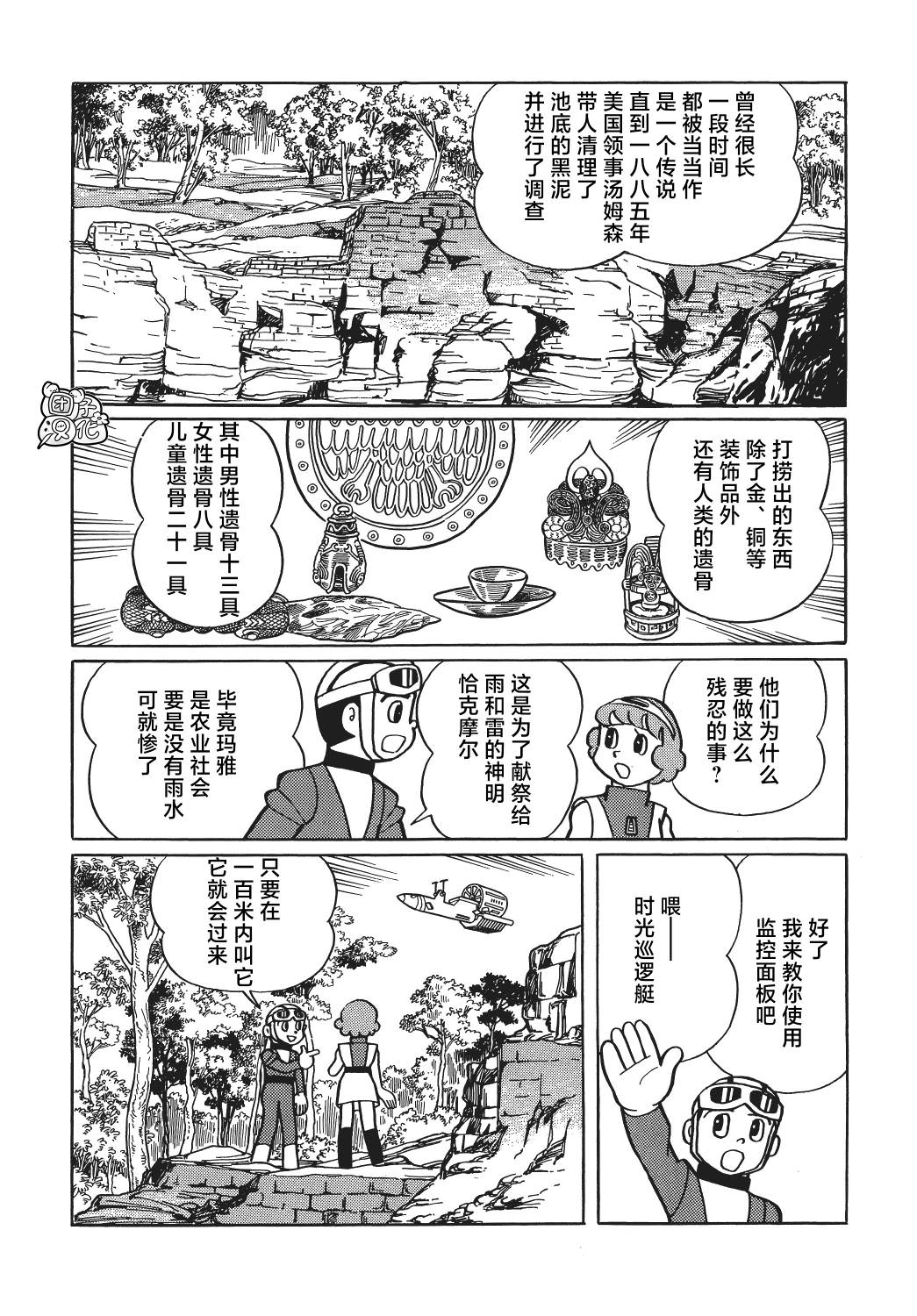 時光巡邏隊: 16話 - 第17页