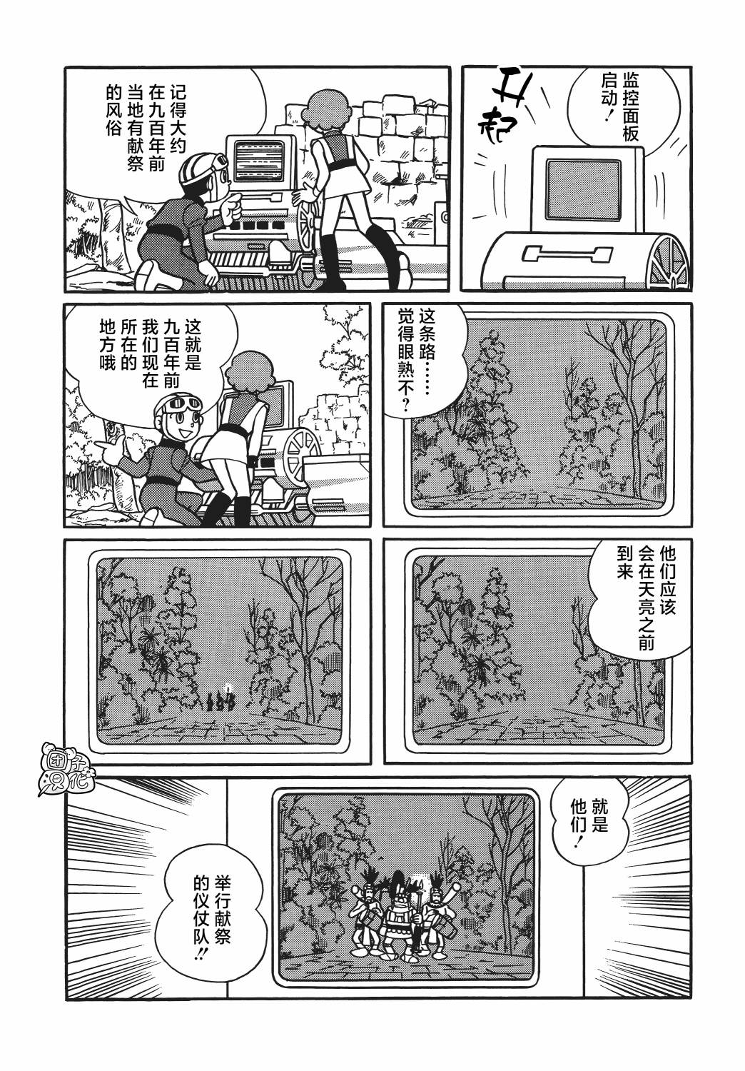 時光巡邏隊: 16話 - 第18页