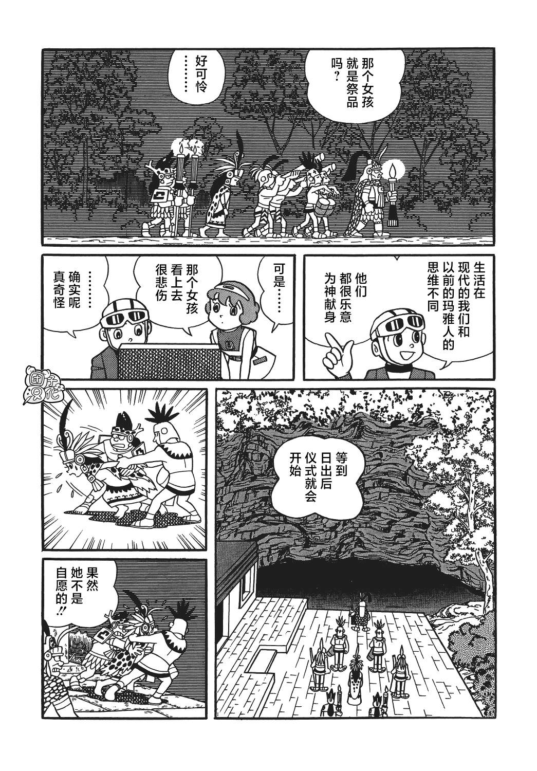 時光巡邏隊: 16話 - 第19页