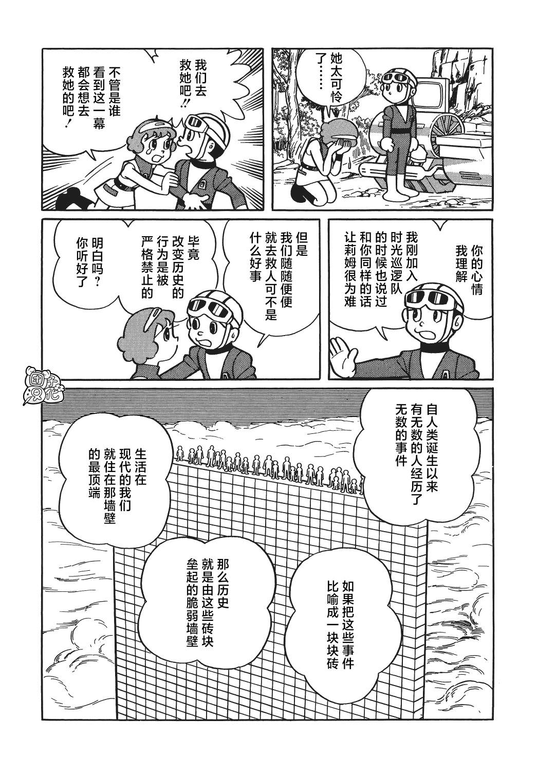 時光巡邏隊: 16話 - 第21页