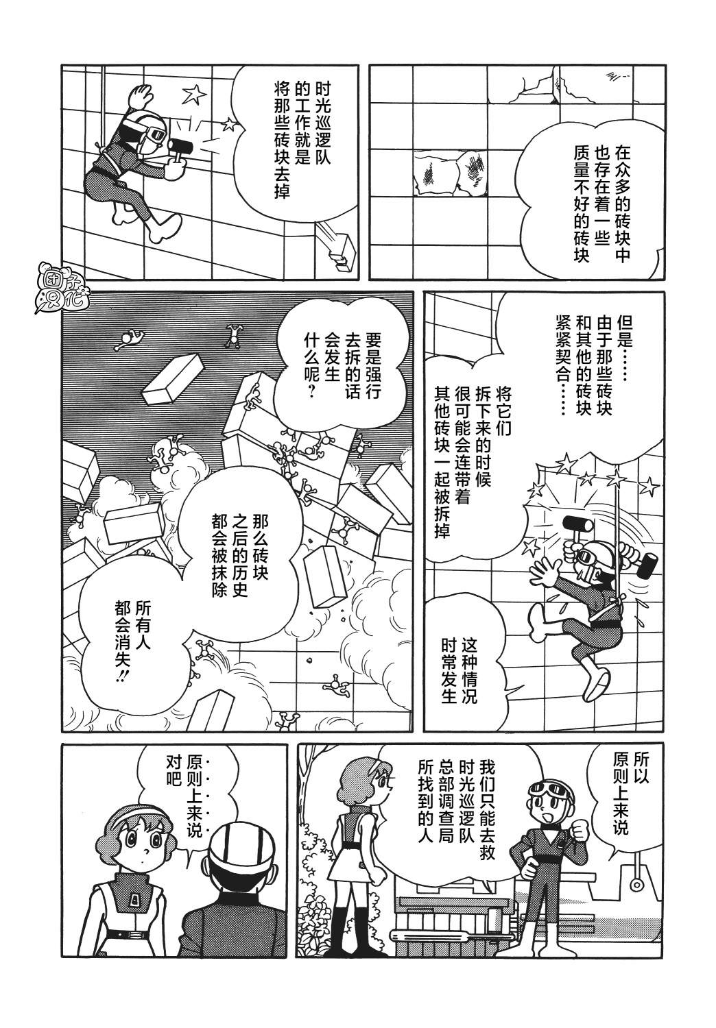 時光巡邏隊: 16話 - 第22页