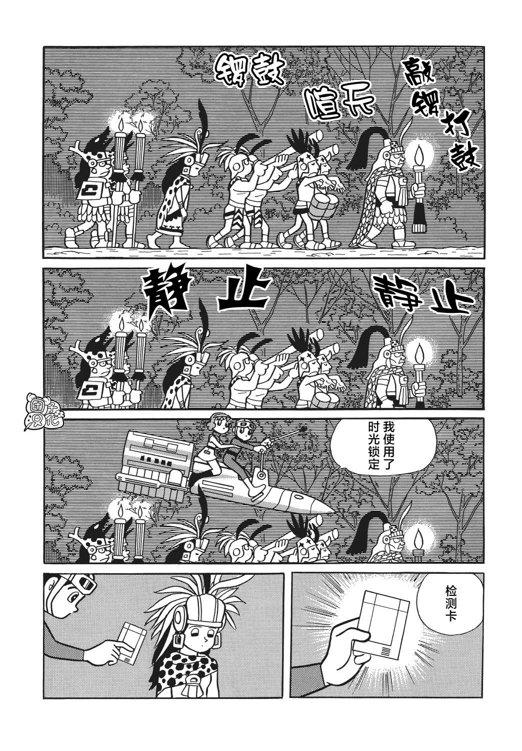 時光巡邏隊: 16話 - 第24页