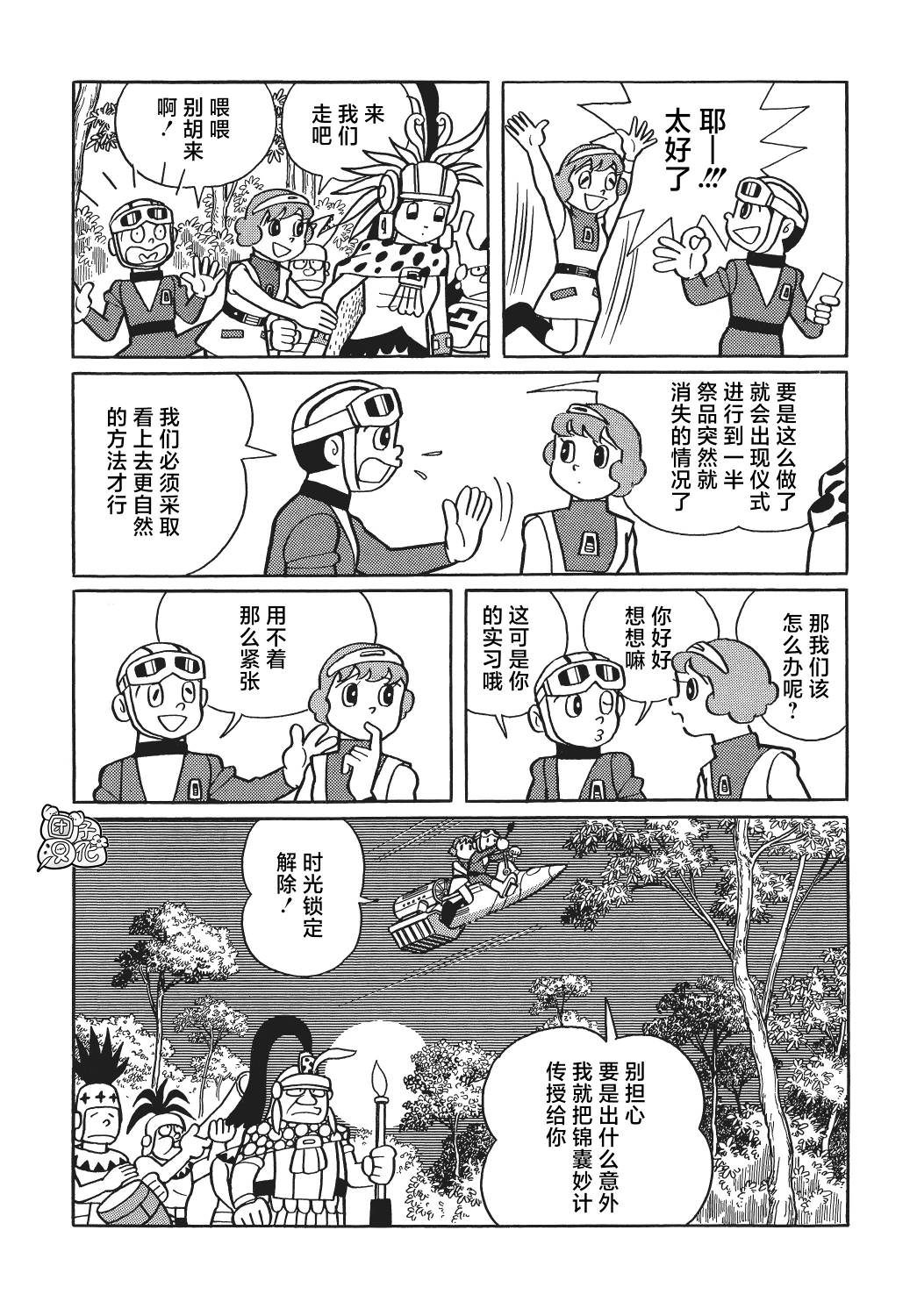 時光巡邏隊: 16話 - 第25页