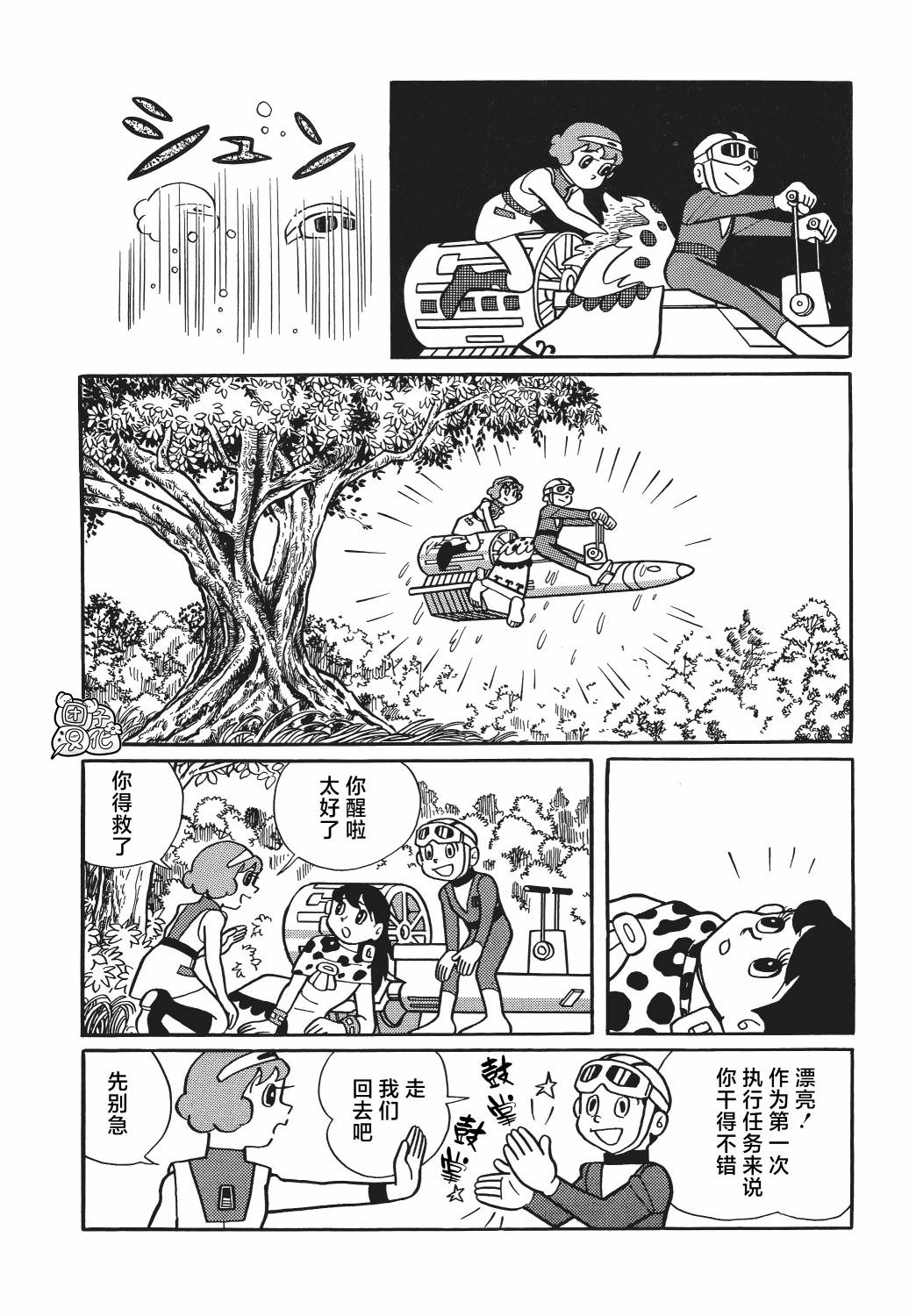 時光巡邏隊: 16話 - 第30页