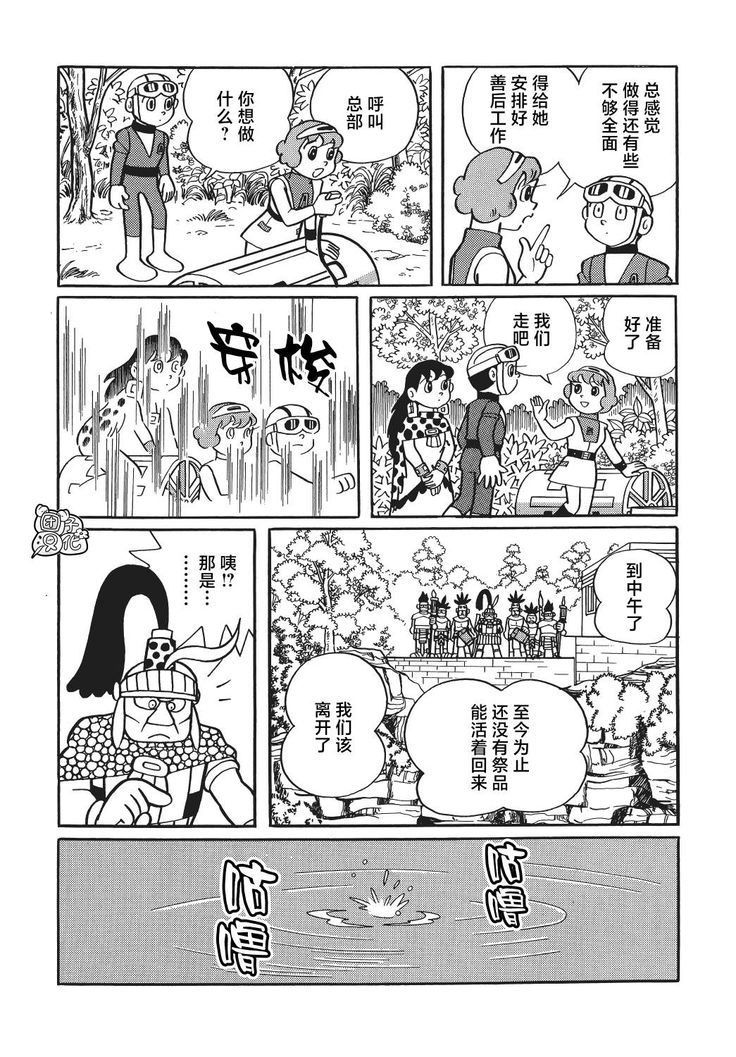 時光巡邏隊: 16話 - 第31页