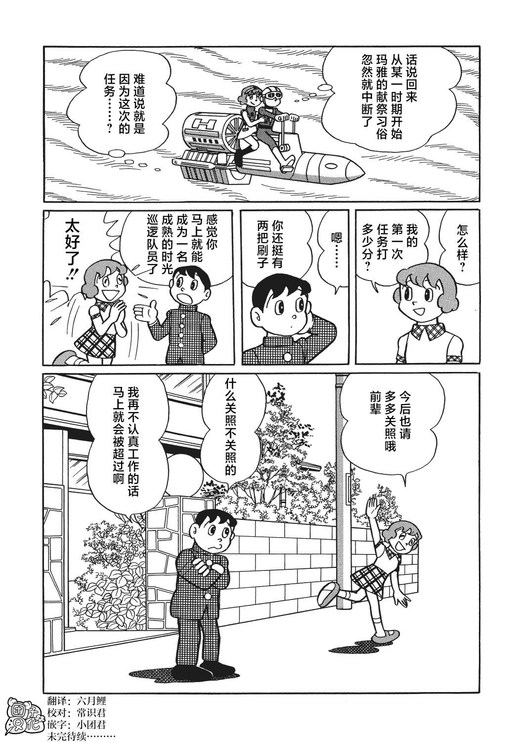 時光巡邏隊: 16話 - 第34页