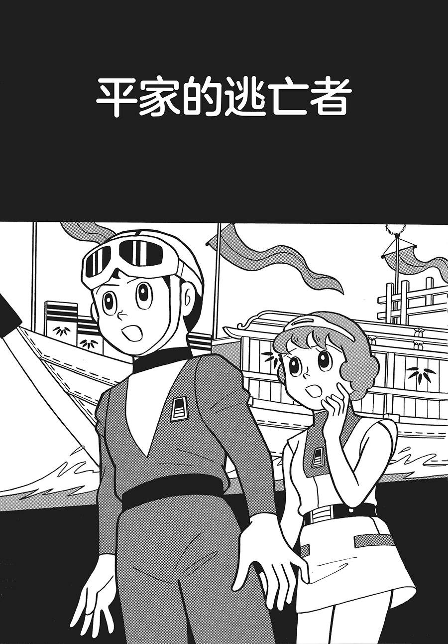 時光巡邏隊: 17話 - 第1页