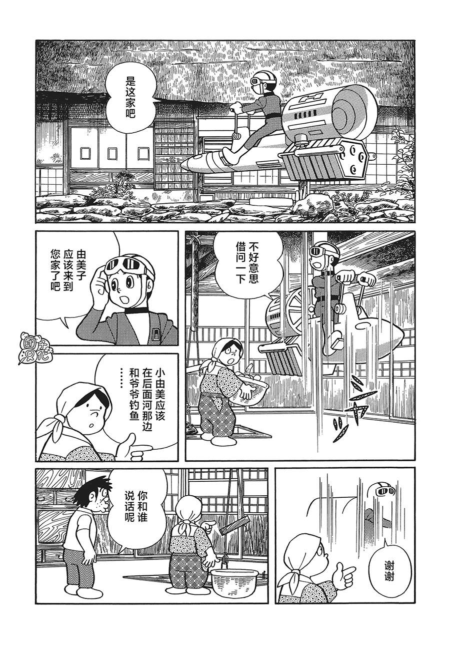 時光巡邏隊: 17話 - 第3页