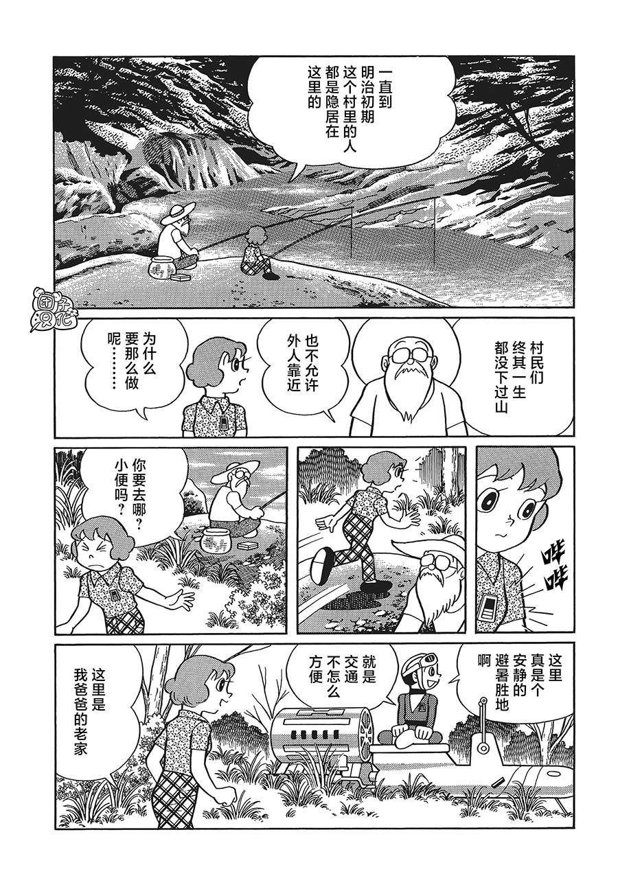 時光巡邏隊: 17話 - 第4页