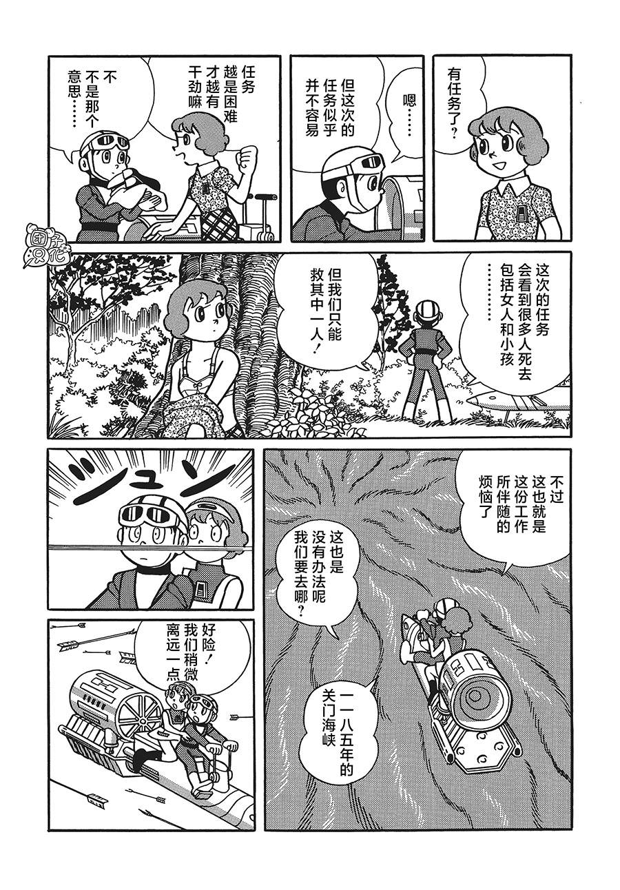 時光巡邏隊: 17話 - 第5页