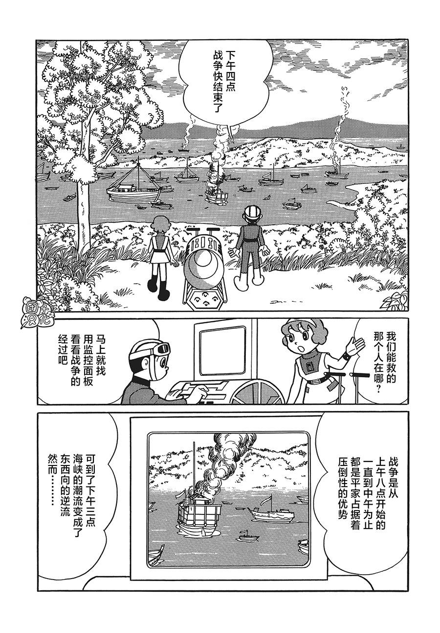 時光巡邏隊: 17話 - 第7页