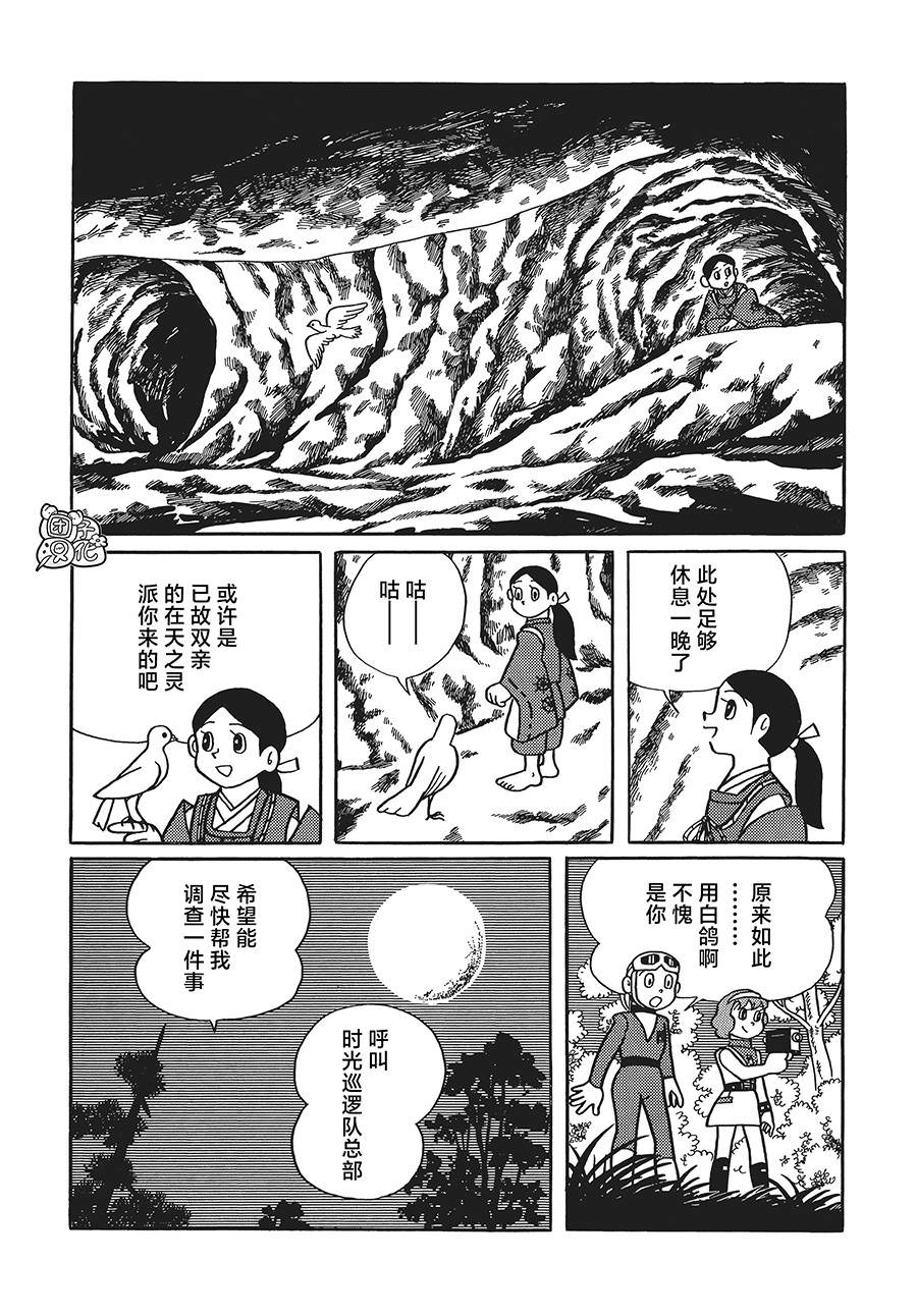 時光巡邏隊: 17話 - 第14页