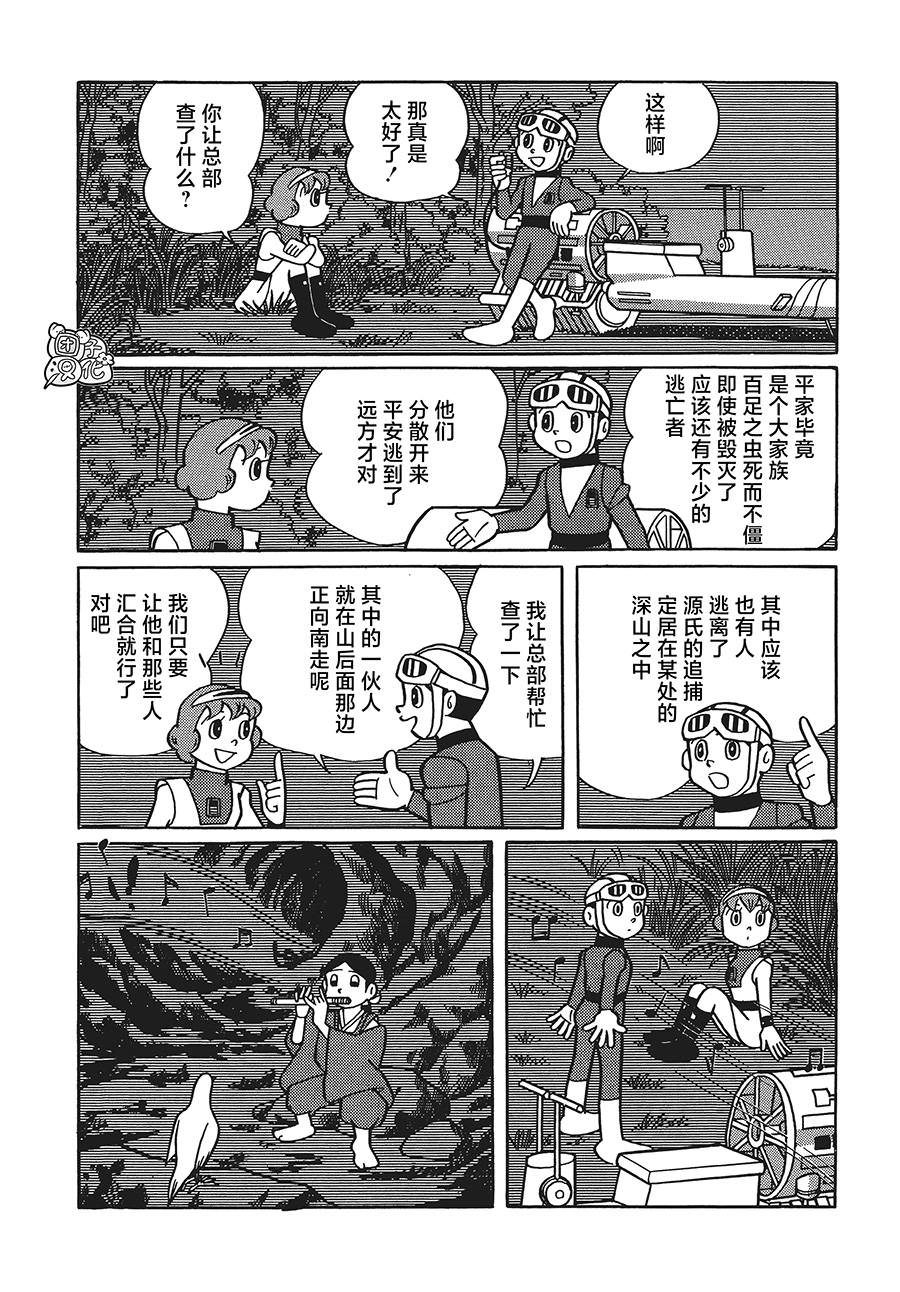 時光巡邏隊: 17話 - 第15页