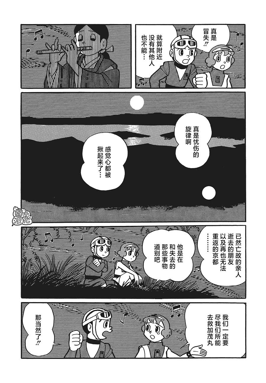 時光巡邏隊: 17話 - 第16页